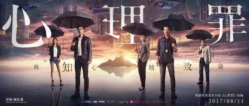 心理罪1在线观看