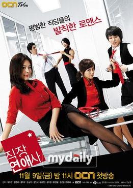 办公室的爱情在线观看