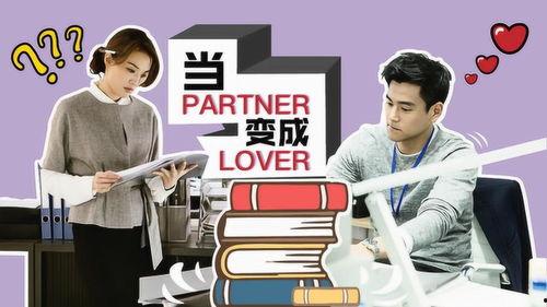 办公室的爱情在线观看