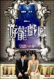 游龙戏凤在线观看,宫廷爱情传奇，笑中带泪的宫廷秘史