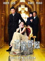游龙戏凤在线观看,宫廷爱情传奇，笑中带泪的宫廷秘史