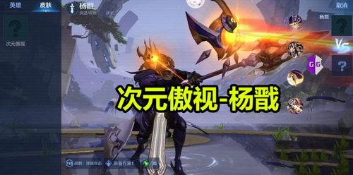 杨戬新皮肤爆料视频大全,华丽变身，神话再续