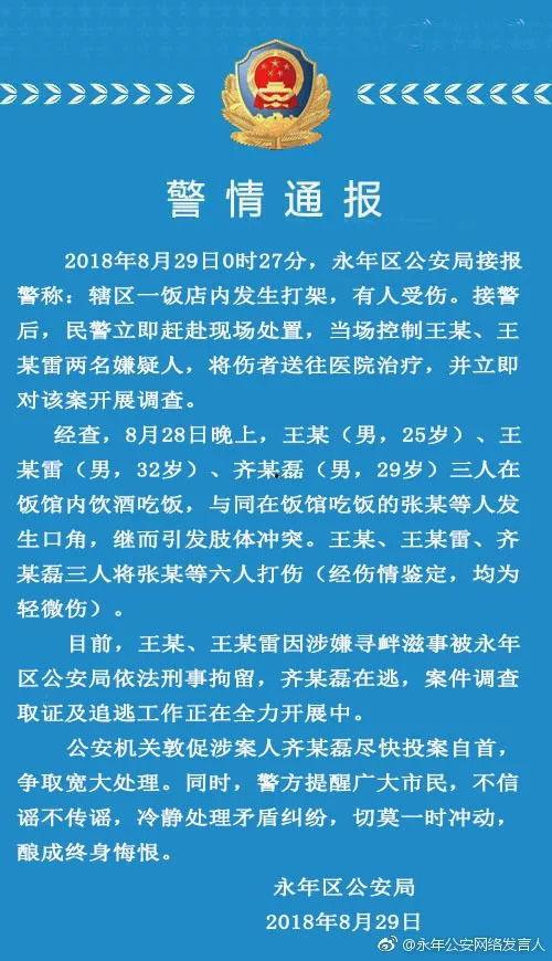 永年最新事件爆料信息网,揭秘背后真相，热点追踪！
